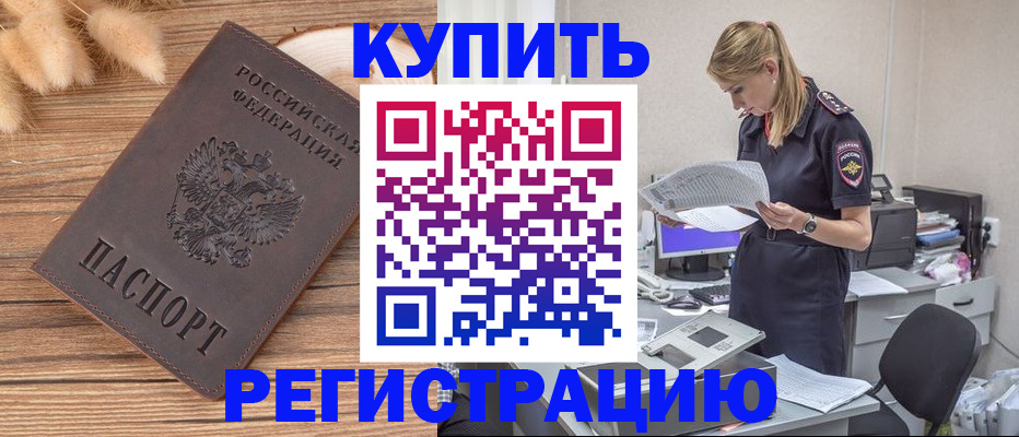 временная регистрация в Каспийске