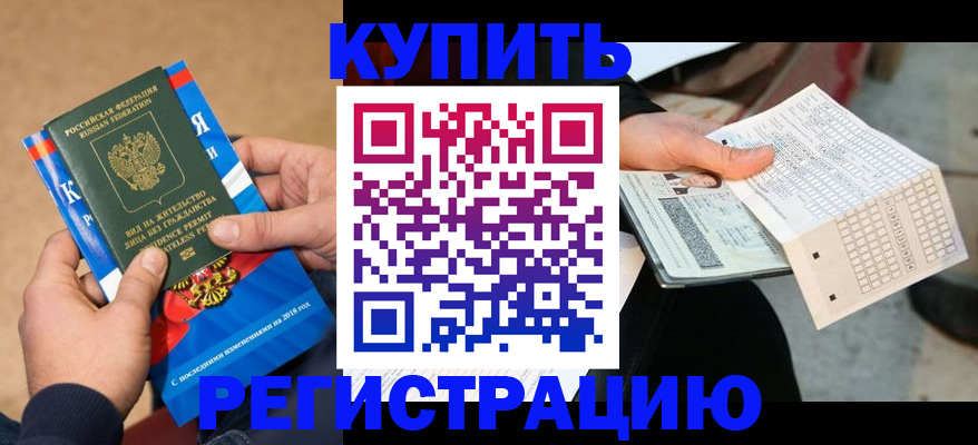 прописка в Каспийске