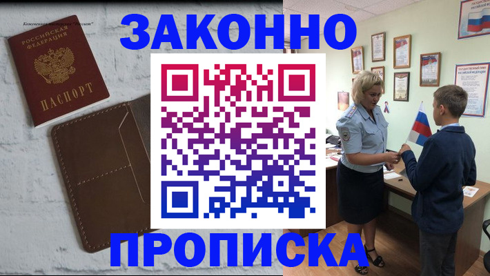 прописка ребенка в Каспийске